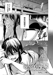 なみの先輩の秘密 ～体育用具で恥じらい調教～