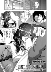 古書ニ埋モレタ雌ノ華 ～第二頁：雌奴隷はお仕置きに躰を震わせ汁と尿を垂れ流す～