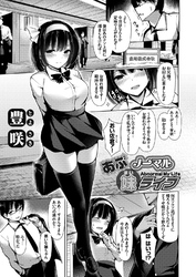 あぶノーマル妹（まい）ライフ