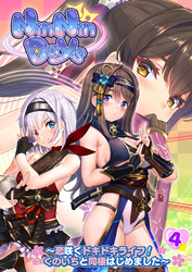 NinNinDays ～恋咲くドキドキライフ！くのいちと同棲はじめました～ 【単話】(4)