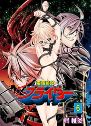 電輝戦隊ブライダー　6