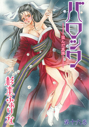 バロック～歪んだ真珠～　16