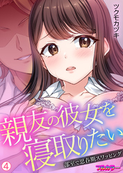 親友の彼女を寝取りたい～部室で思春期スワッピング～【フルカラー】【再編集版】(4)