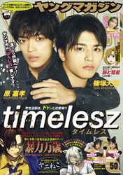 ヤングマガジン 2025年50号 [2025年11月10日発売]