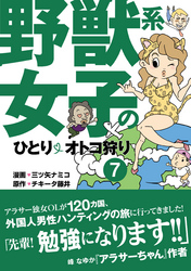 野獣系女子のひとりオトコ狩り【分冊版】～「ウガンダ」編～（7）