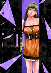 【期間限定　無料お試し版】デリバリー