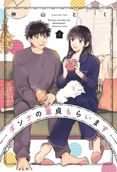 【期間限定　無料お試し版】ダンナの童貞もらいます