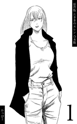 【期間限定　無料お試し版】原作版 左ききのエレン【合本版】