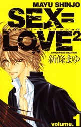 【期間限定　無料お試し版】SEX＝LOVE2