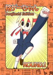 【期間限定　無料お試し版】格ゲーちゃんDE ROUND.1