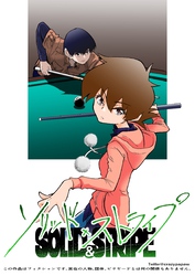 【期間限定　無料お試し版】ソリッド×ストライプ vol.1 顔を上げて