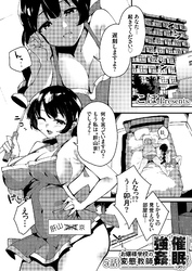 催眠強姦！？ お嬢様学校の変態教師 5話