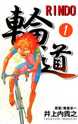 輪道－ＲＩＮＤＯ－