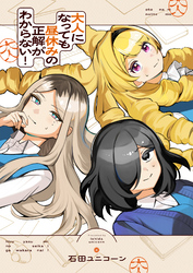 大人になっても昼休みの正解がわからない！(5)