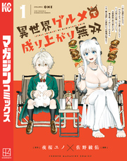 【期間限定　試し読み増量版】異世界グルメで成り上がり無双～山に追放されたので、のんびりキャンプを楽しんでいたらいつの間にか強くなっていて、王侯貴族や実力者たちが俺を放っておいてくれません。一方、俺を追放した貴族たちは破滅が始まる～