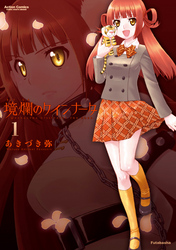 【期間限定　無料お試し版】境爛のクインナータ（１）