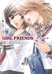 【期間限定　無料お試し版】GIRL FRIENDS　1巻