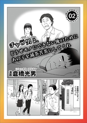 ルポ チャラ男よ、どうせモノにできない俺のためにあの子を滅茶苦茶にしてくれ★お金を貸して素敵なひとときを好きなプレイをタダで思う存分★ピンクボート地球一周の旅★裏モノＪＡＰＡＮ