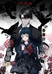 【期間限定　無料お試し版】ワケありおじさんと天然お嬢様 １話