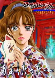 【期間限定　無料お試し版】恐怖のわらべうた