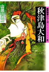 最終戦争シリーズ（８）