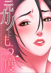 元カノともう一度(9)