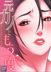 元カノともう一度【全年齢版】(26)