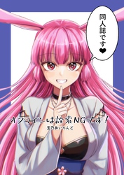 オフラインは詮索NGです！