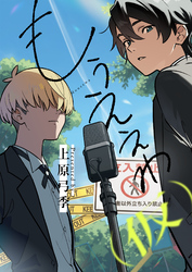 もうええわ（仮）(2)