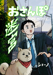 おさんぽ迷宮