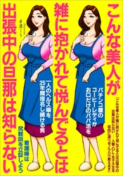 こんな美人が雑に抱かれて悦んでるとは出張中の旦那は知らない★【ルポ】奥さん今日はわんわんスタイルでドッグトレーナーおいしすぎる日★ヘルス嬢を２５年間指名★看護※は尻軽説を立証しよう★裏モノＪＡＰＡＮ