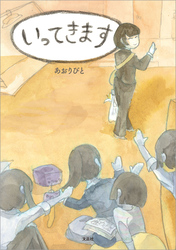 いってきます