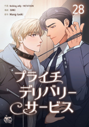 プライチデリバリーサービス28