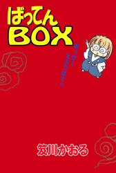 ばってんｂｏｘ