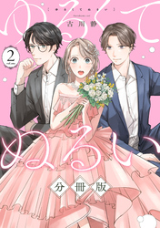 ゆるくてぬるい【分冊版】2