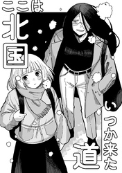 ここは北国いつか来た道