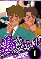 妻をめとらば（ハーパーコリンズ・ジャパン×アルト出版）