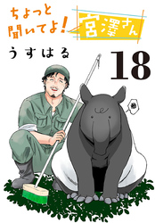 ちょっと聞いてよ！宮澤さん(話売り)　#18
