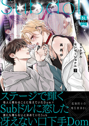 Subドルセンセーショナル【単行本版】下【電子限定特典付き】