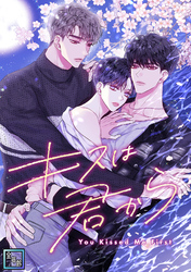 キスは君から【全年齢版】(27)