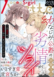 無敵恋愛S*girl Anette　Vol.103