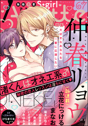 無敵恋愛S*girl Anette大好きなあなたを一番に応援したい　Vol.67