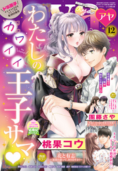 Young Love Comic aya 2020年12月号