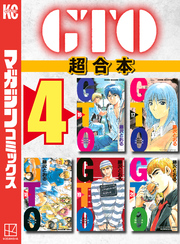 ＧＴＯ　超合本版（４）