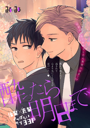 酔ったら明日まで