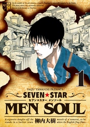 ＳＥＶＥＮ☆ＳＴＡＲ　ＭＥＮ　ＳＯＵＬ（１）