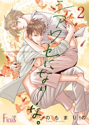 シアワセになりな。 2