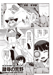 隷辱の荒野　第二話　体が勝手にうごいちゃう！！