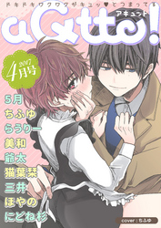 aQtto！ 2017年4月号