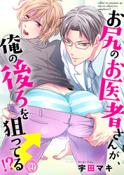 お尻のお医者さんが、俺の後ろを狙ってる！？４
